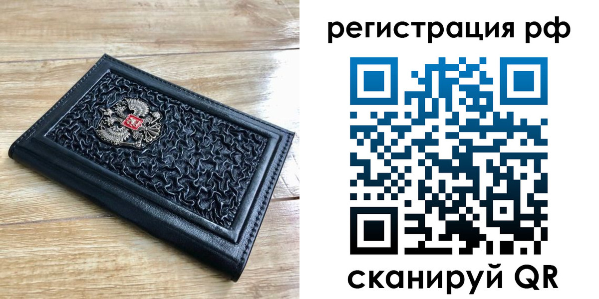 временная регистрация для всех в Белокурихе