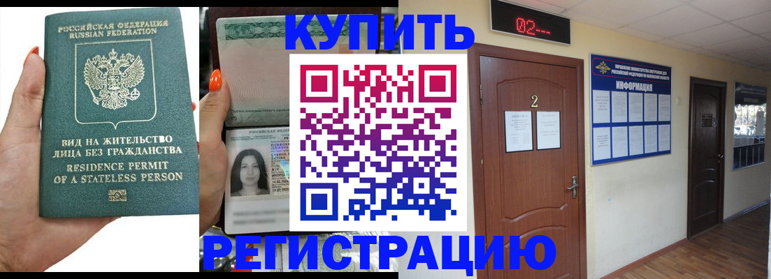 прописка для школы в Белокурихе