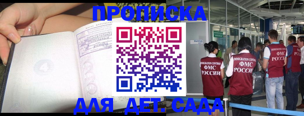 временная регистрация недорого в Белокурихе