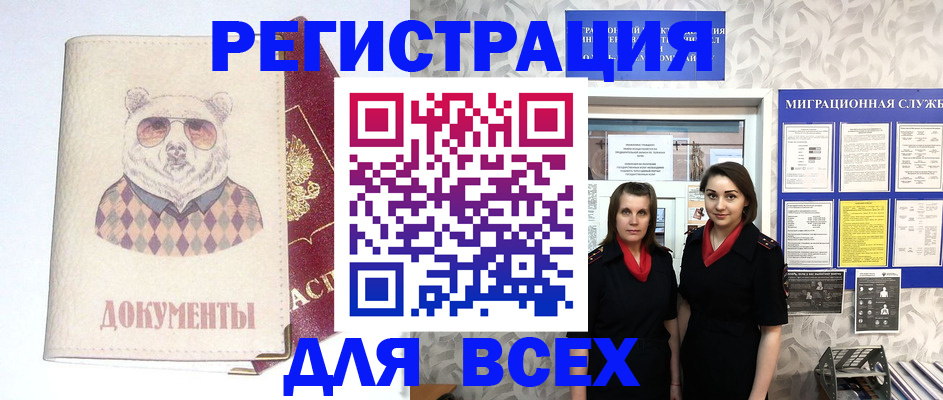 регистрация в Белокурихе