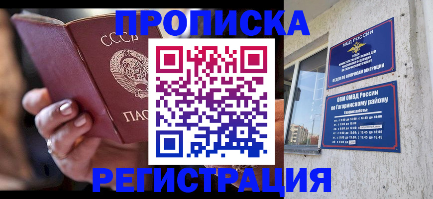 прописка гарантия в Белокурихе