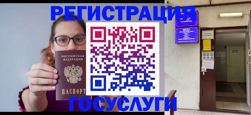 временная регистрация законно в Белокурихе
