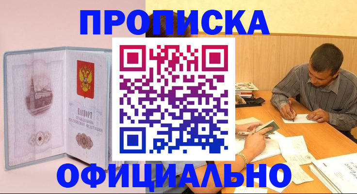 прописка паспорт в Белокурихе