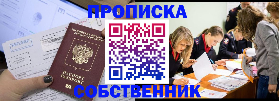 прописка поиск в Белокурихе